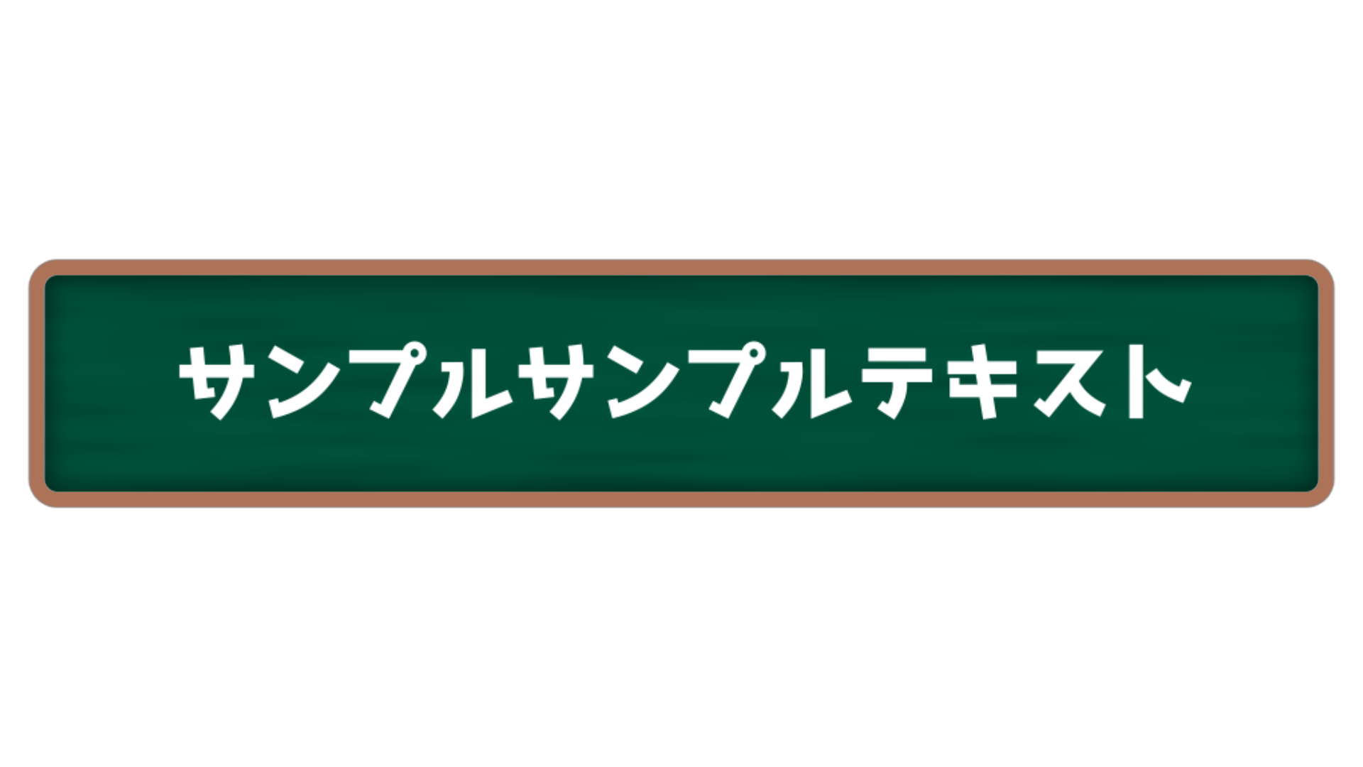 バラエティー センターテロップ サンプル