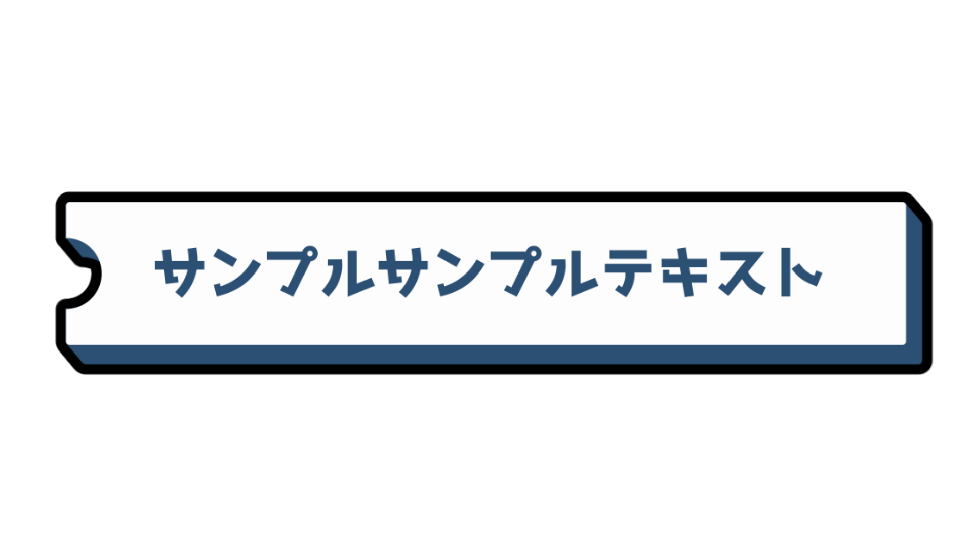 バラエティー センターテロップ サンプル