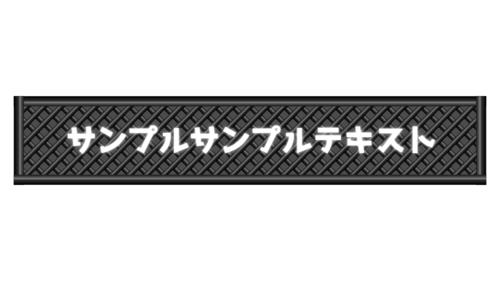 バラエティー センターテロップ サンプル