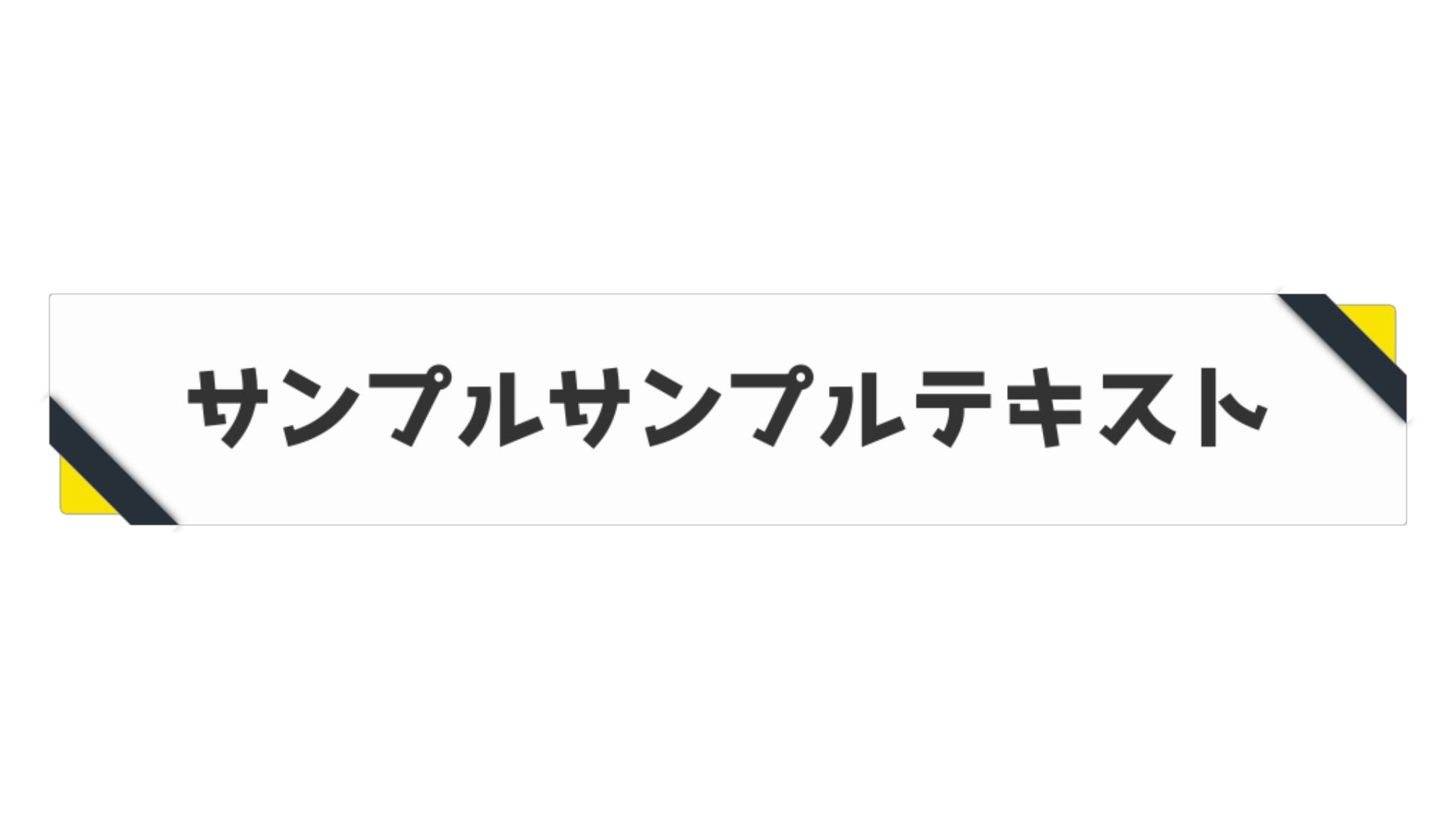 ニュース センターテロップ サンプル