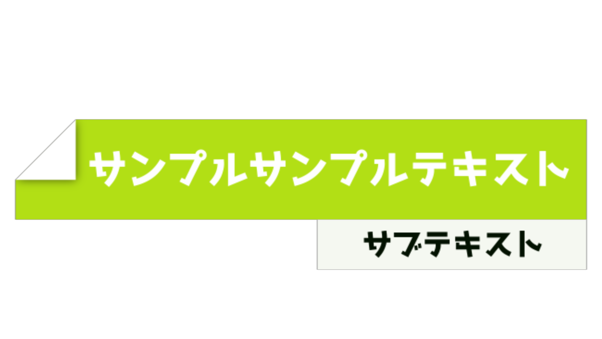 ニュース サイドテロップ サンプル