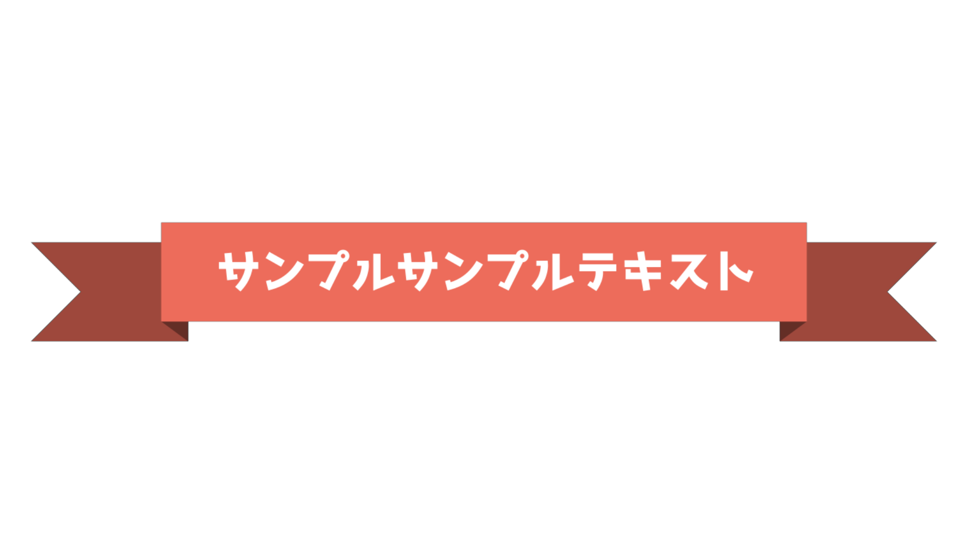 バラエティー センターテロップ サンプル
