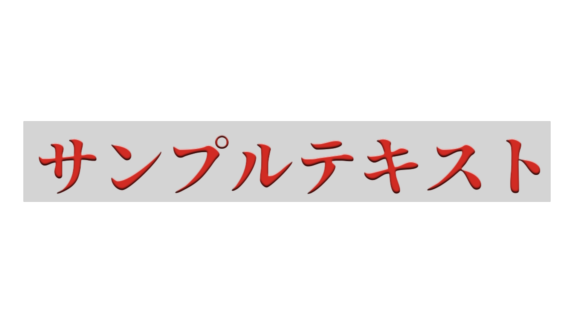バラエティー センターテロップ サンプル