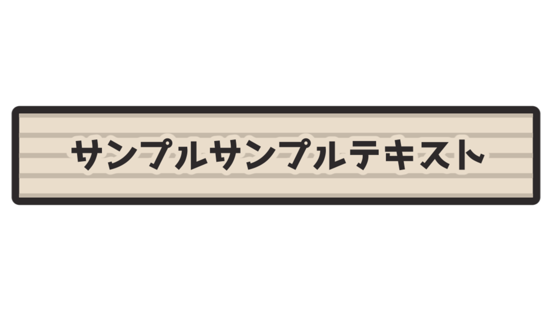 バラエティー センターテロップ サンプル