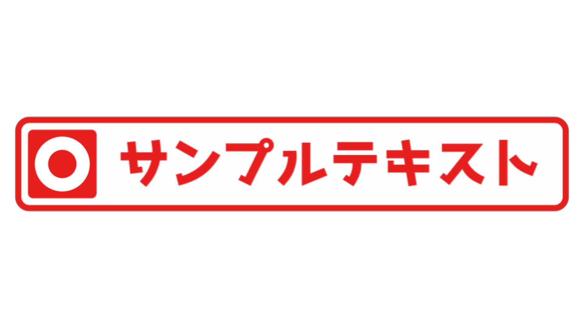 バラエティー センターテロップ サンプル