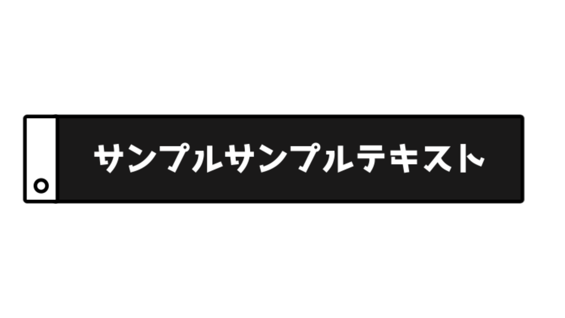 バラエティー サイドテロップ サンプル