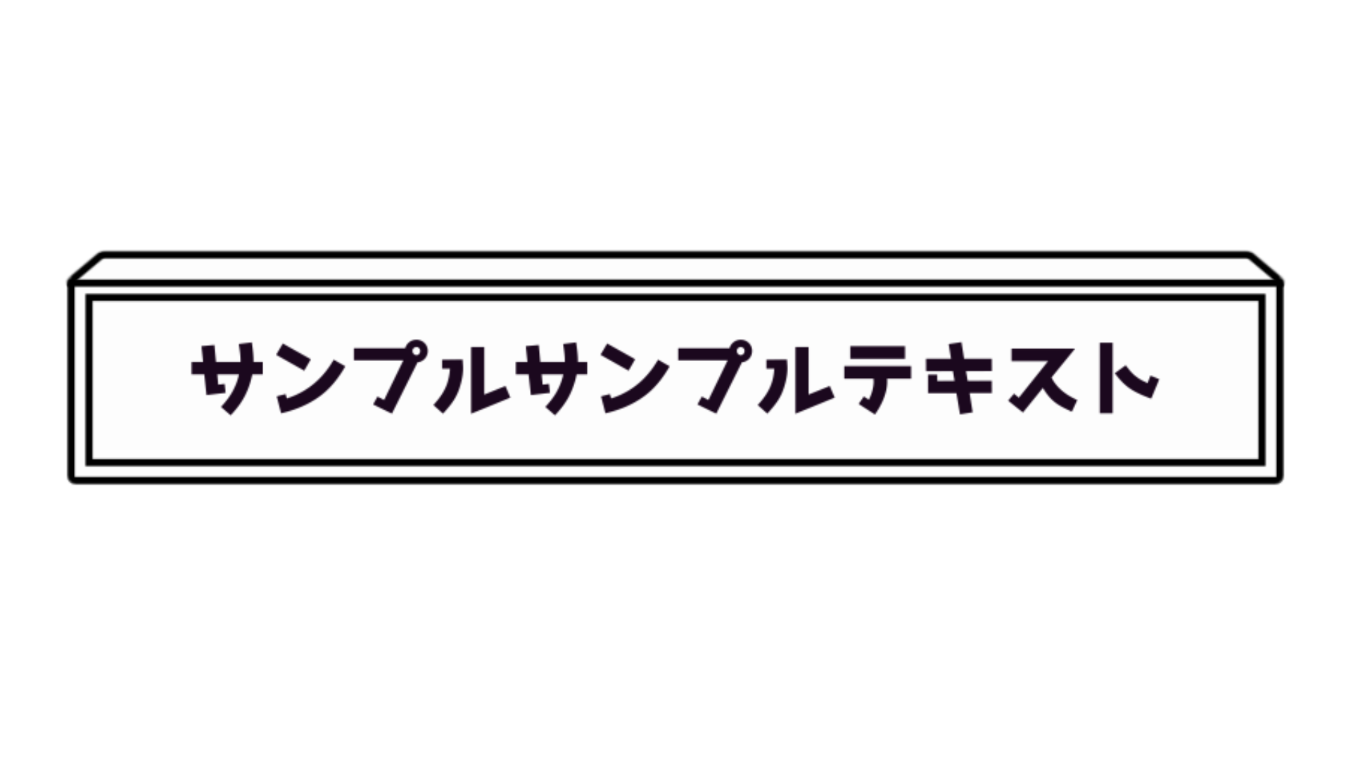 バラエティー センターテロップ サンプル