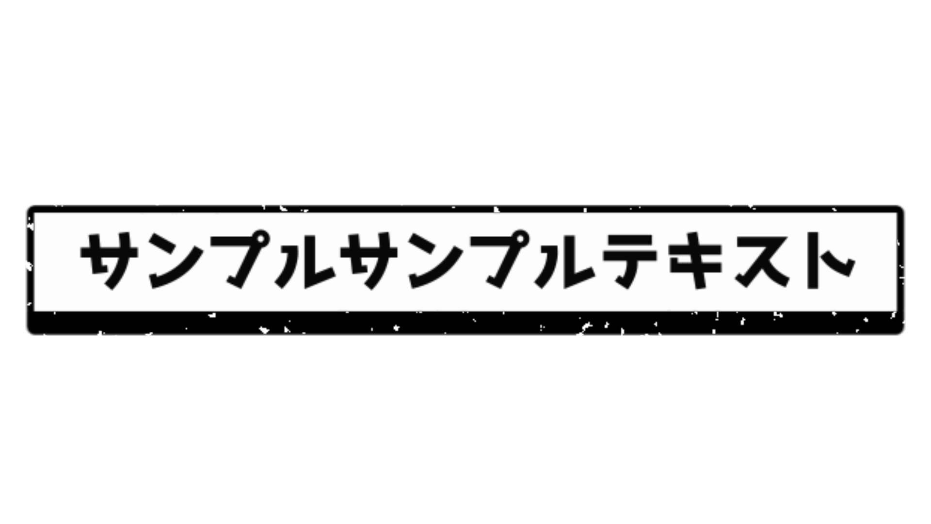 バラエティー サイドテロップ サンプル