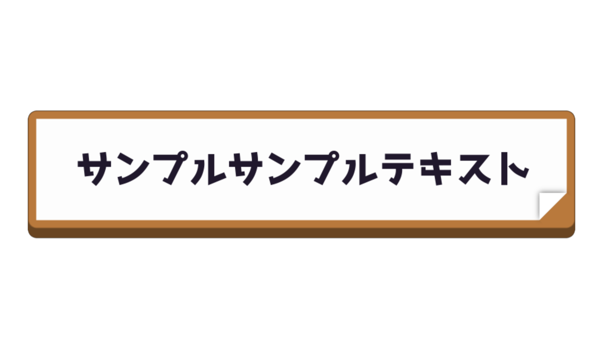 バラエティー センターテロップ サンプル